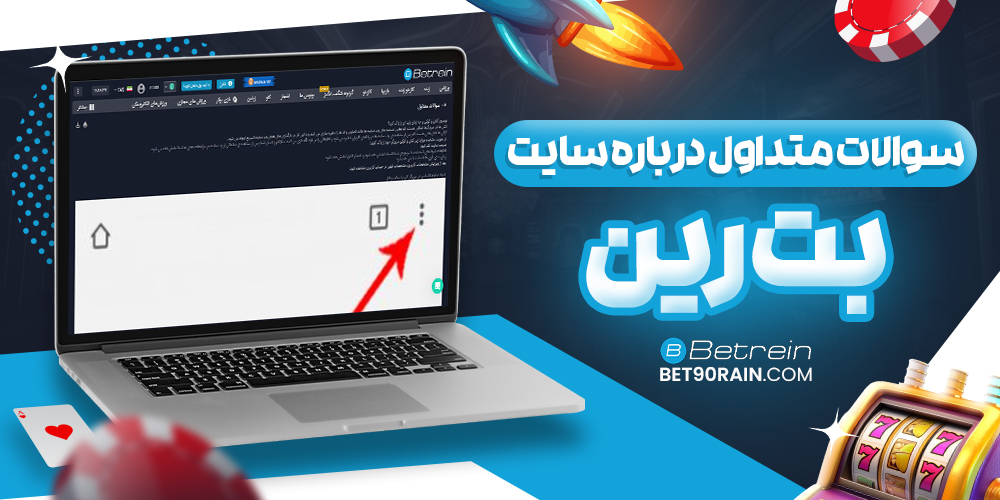 سوالات متداول درباره سایت سیگار بت